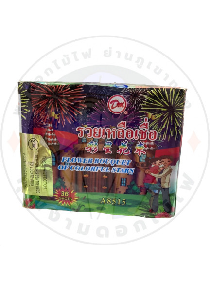 รวยเหลือเชื่อ 36 นัด 1000.jpg