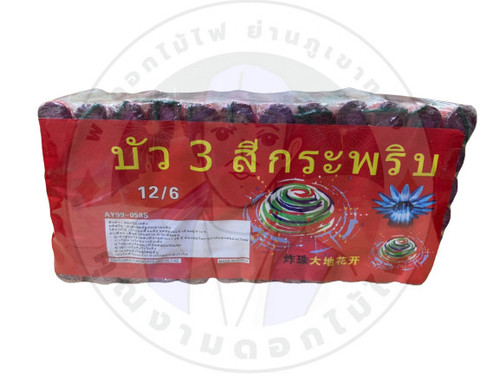 บัว 3 สีกระพริบ 230.jpg