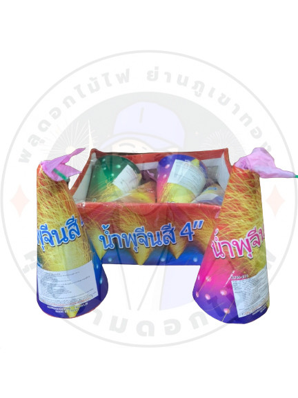 น้ำพุจีน 4 นิ้ว 150.jpg