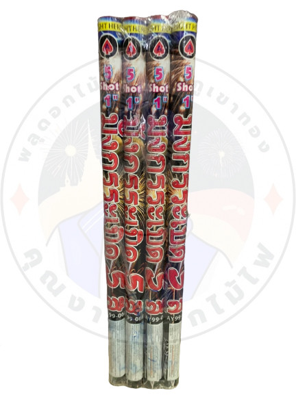 มังกรระเบิด 5 สี 450.jpg