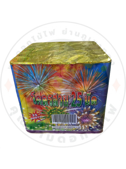 โคตรสวย 25 นัด 1400.jpg