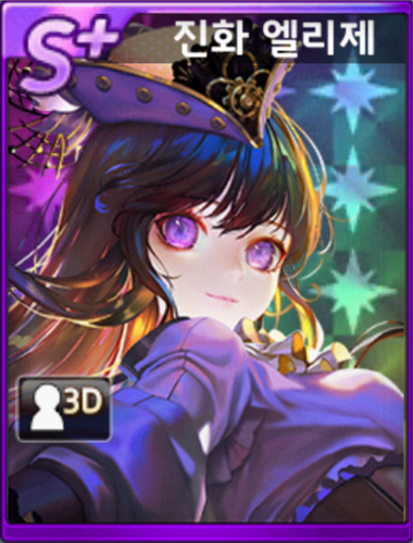 elise evo.png