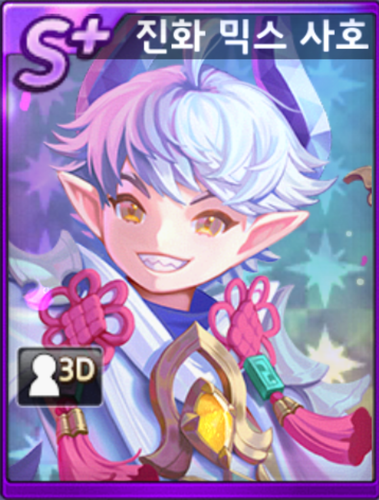 evo mix saho.png