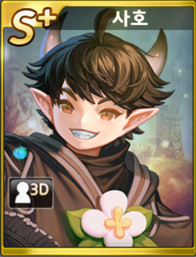 saho.png