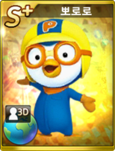 pororo