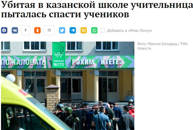 19-річний хлопець відкрив стрілянину в одній з казанських шкіл, загинули 7 школярів і один учитель, - росЗМІ - Цензор.НЕТ 5218