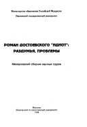 Обложка Идиот