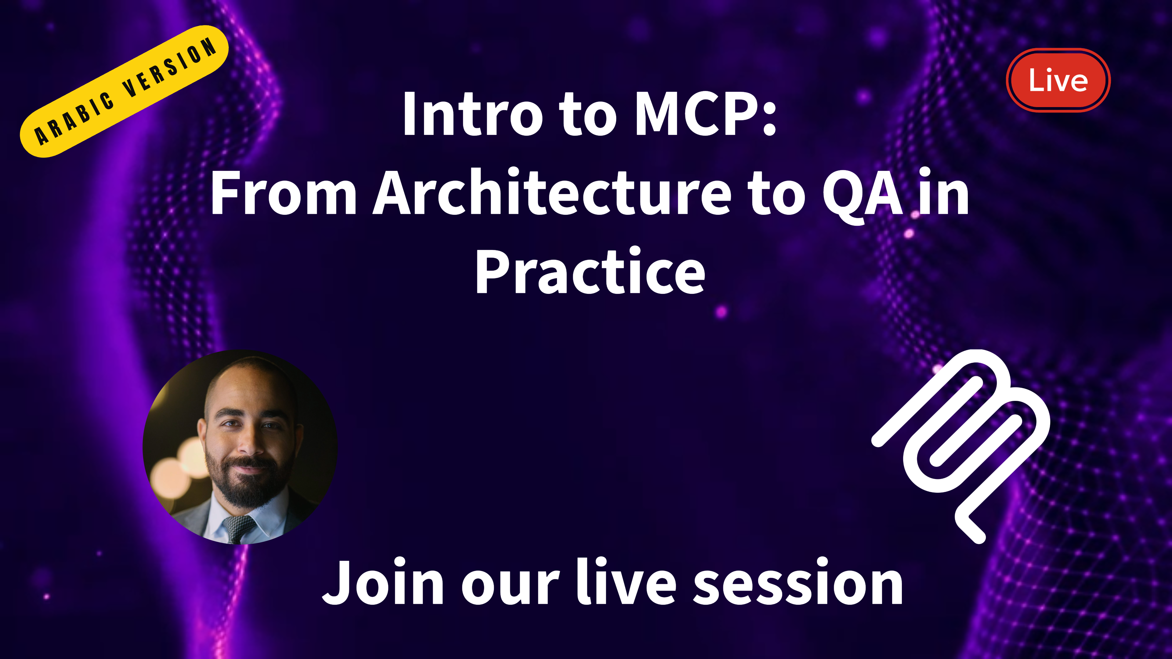 Intro to MCP: From Architecture to QA in Practice (Live Session بالعربى)