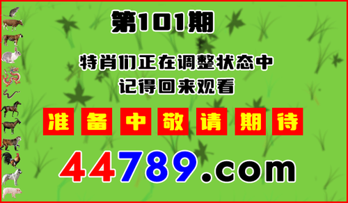 十二生肖PK图预告720.png