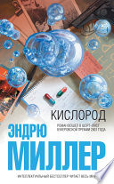 Обложка Кислород