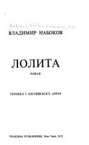 Обложка Лолита