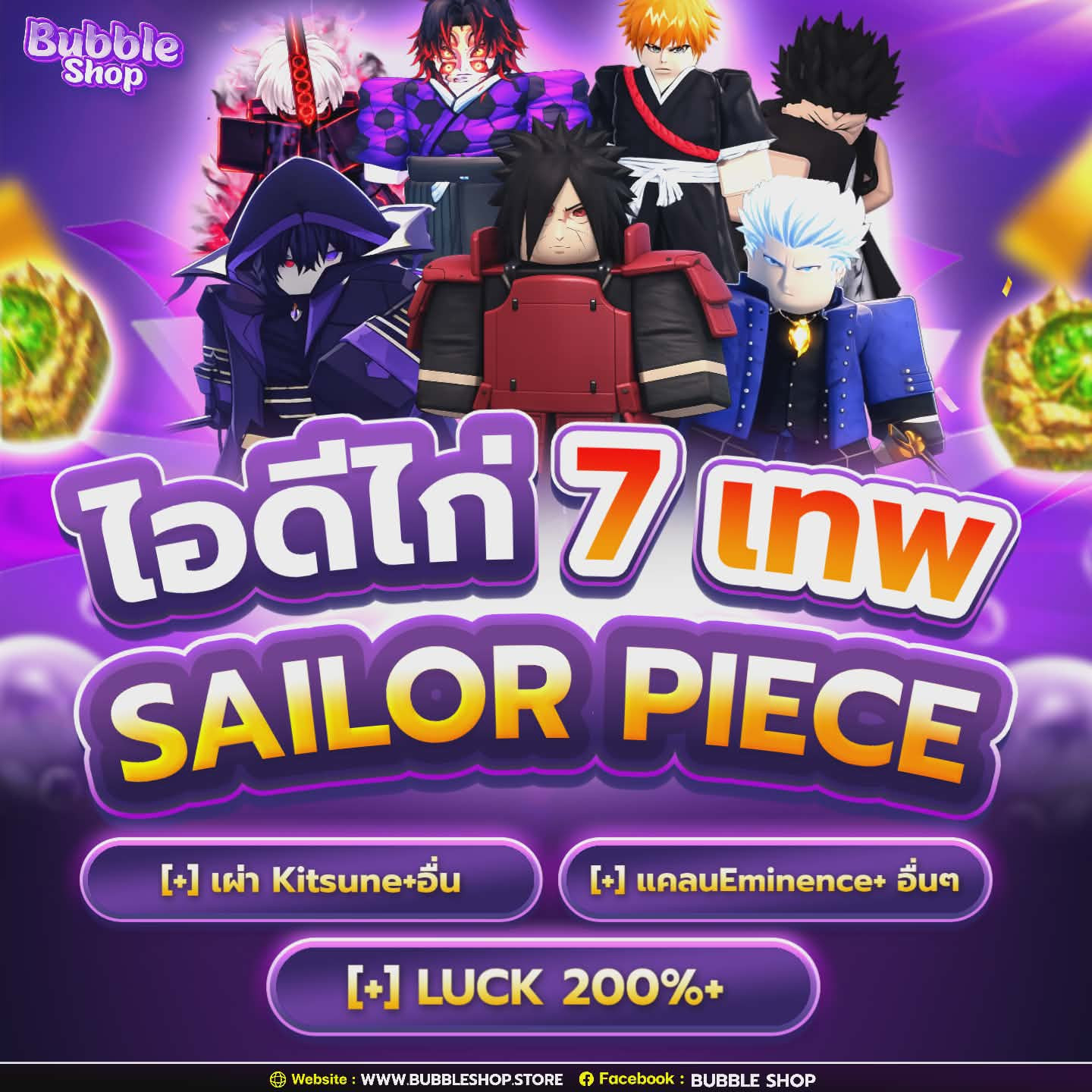 🏴‍☠️ไอดีไก่ 7 เทพ Sailor Piece ✨