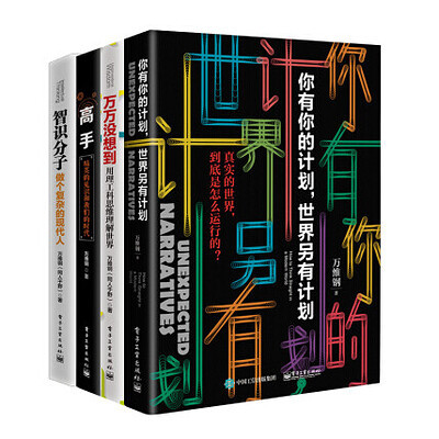 :books:万维钢系列合集（14册）坚固理性的个人智识体系