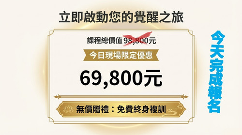 尋龍覺醒 賣課.jpg