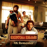 the hangover 1 banner