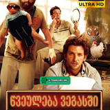 The Hangover COVER