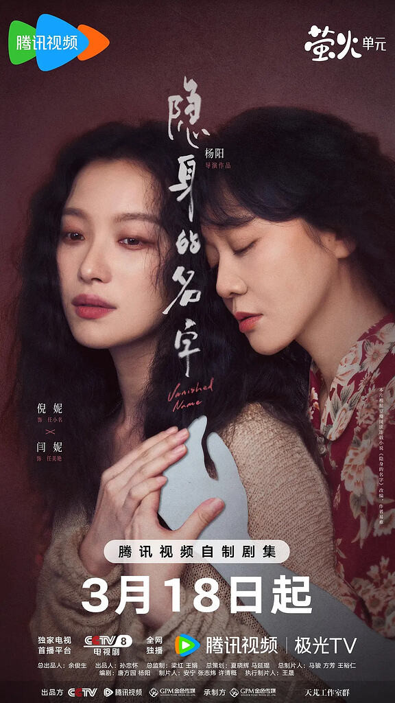 隐身的名字(2026)超前点映全31集大结局【4K】