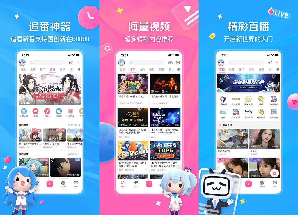 【安卓】哔哩哔哩 v8.88.0 内置漫游模块番剧解锁首页净化