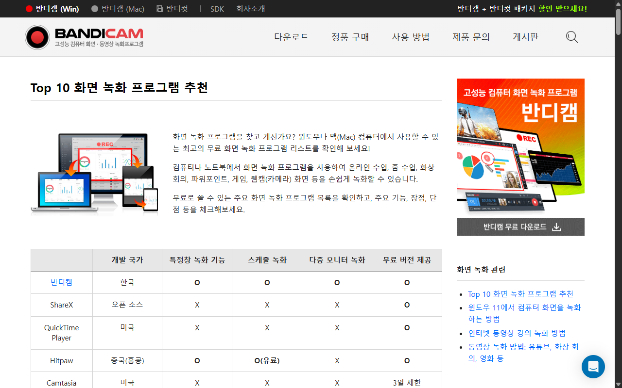 반디캠 비교 페이지