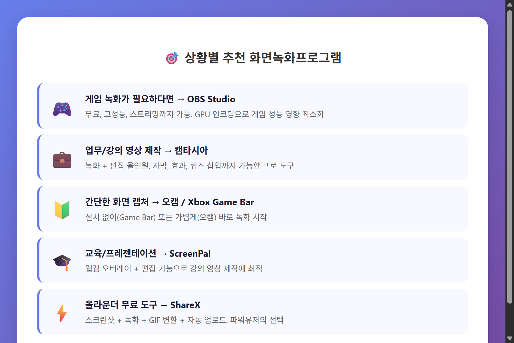 상황별 추천 화면녹화프로그램