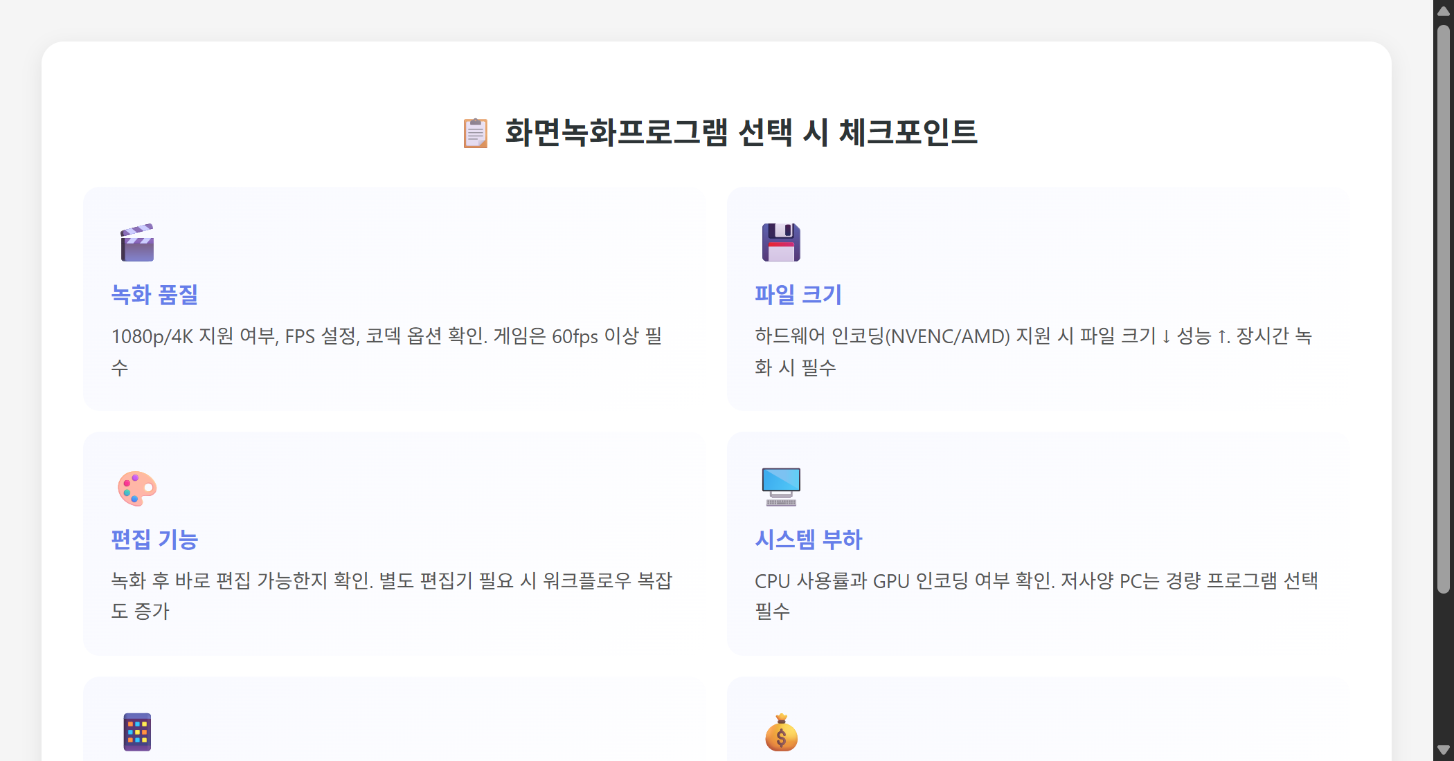 화면녹화프로그램 선택 체크포인트