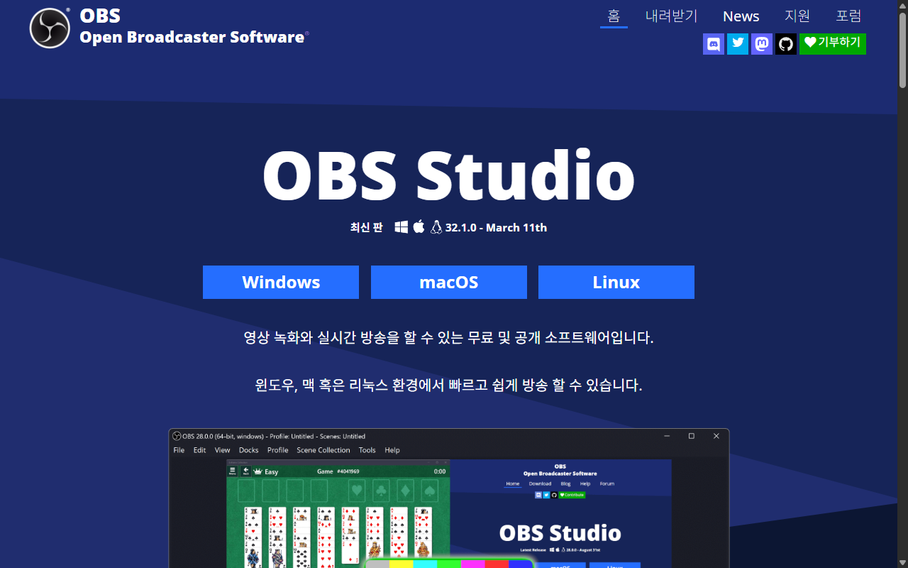OBS Studio 공식 사이트