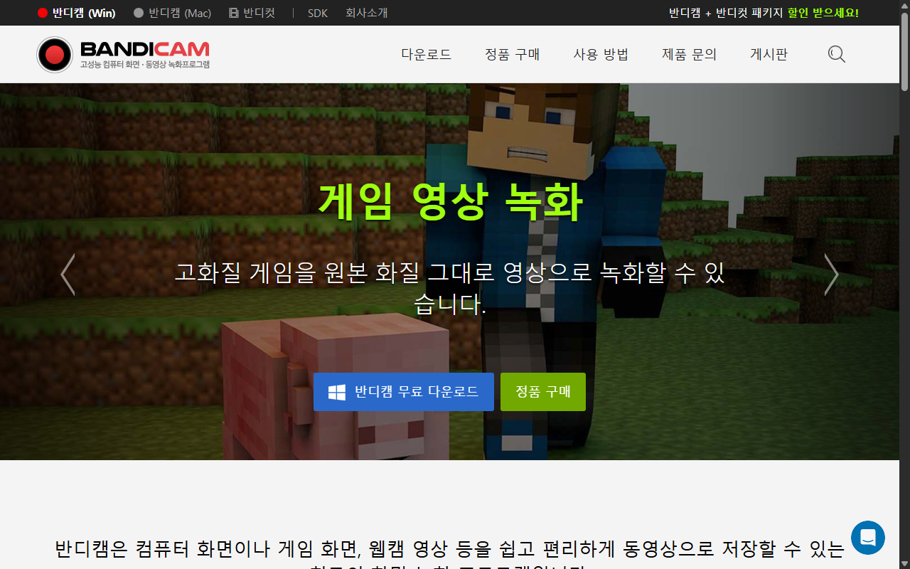 반디캠 공식 사이트