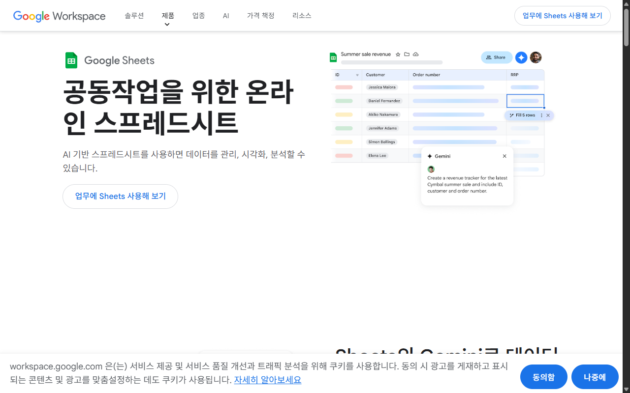 Google 스프레드시트 마케팅 페이지