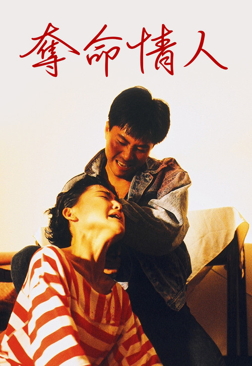 kiem The Deadly Lover (1989).jpg