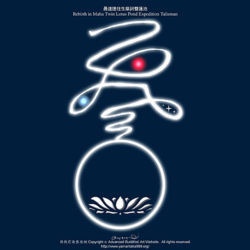 RebirthInMahaTwinLotusPondsCharm 250x250.jpg