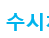 화면 캡처 2026 04 24 101310.png