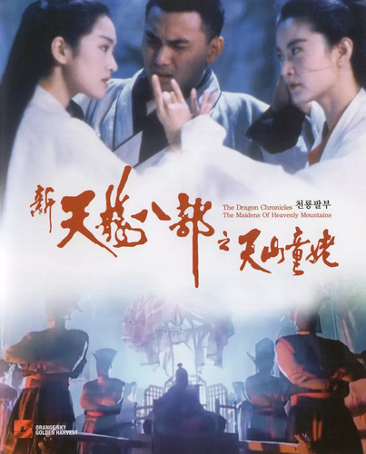 kiem The Dragon Chronicles The Maidens Of Heavenly Mountain (1994).jpg