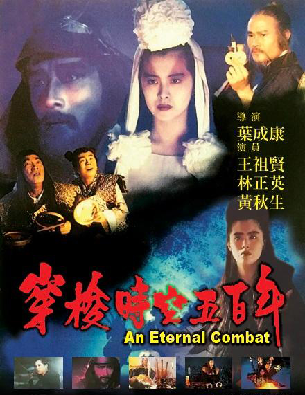 kiem An Eternal Combat (1991).jpg