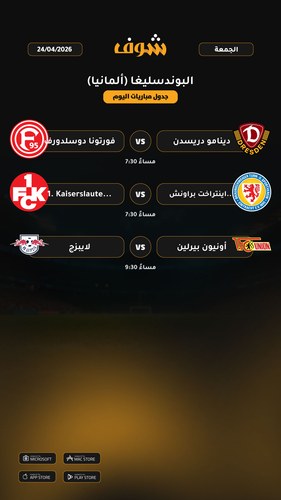 today matches البوندسليغا ألمانيا page 1 of 1.png