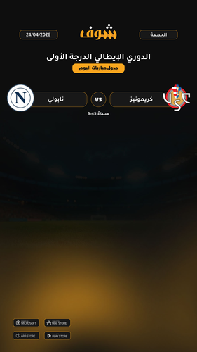 today matches الدوري الإيطالي الدرجة الأولى page 1 of 1.png