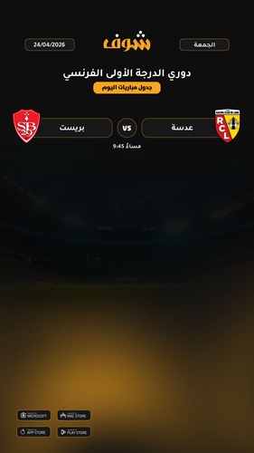 today matches دوري الدرجة الأولى الفرنسي page 1 of 1.png