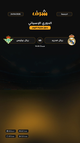 today matches الدوري الإسباني page 1 of 1.png