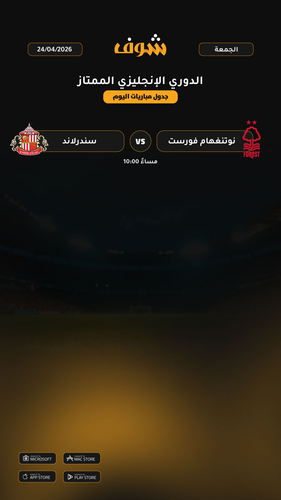 today matches الدوري الإنجليزي الممتاز page 1 of 1.png
