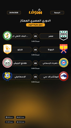 today matches الدوري المصري الممتاز page 1 of 1.png