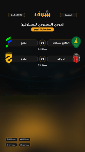 today matches الدوري السعودي للمحترفين page 1 of 1.png