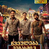 The Hangover 3 cover