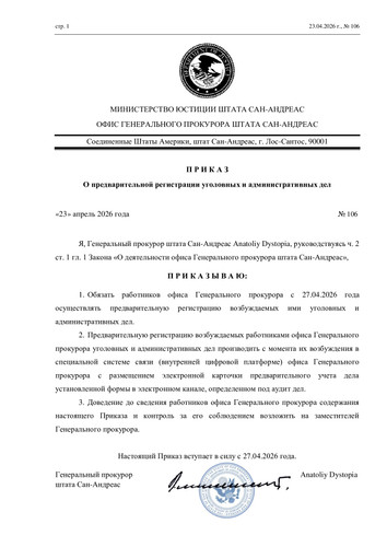 Приказ предварительной регистрации уголовных и административных дел.jpg