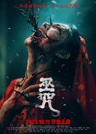 kiem Cursed Village (2026).jpg