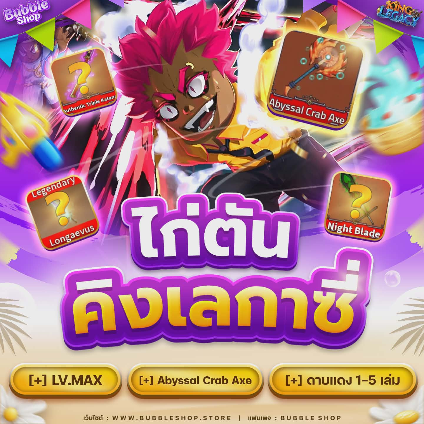 🔥ไก่ตัน KingLegacy 🦀 Abyssal Crab Axe 