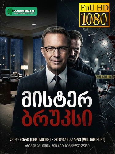 Mr Brooks cover