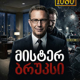 Mr Brooks cover