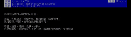 四大明槍四大暗箭【short】.jpg