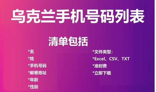 Ukraine Cell Phone Number List.jpg