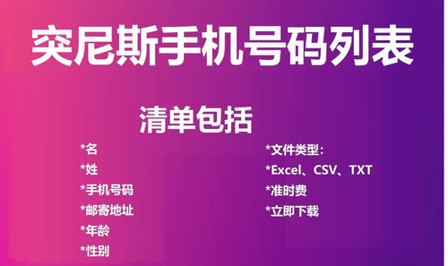 Tunisia Cell Phone Number List.jpg