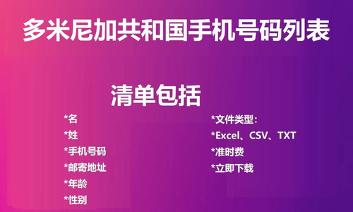 Dominican Republic Cell Phone Number List.jpg